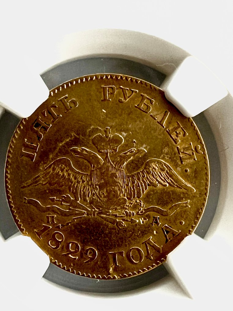 Ρωσία. Nicholas I. 5 Roubles 1829 #2.1