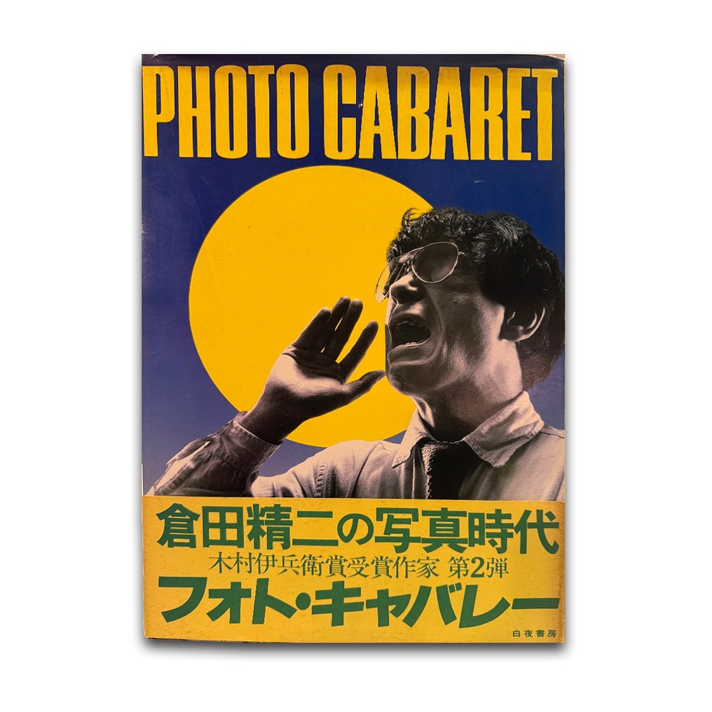 SEIJI KURATA - Photo Cabaret - 1982 #1.0