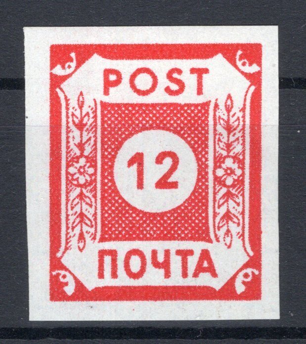 Allied Occupation - Germany (Soviet zone) 1945 - 'Potschta' in watercolor **/MNH - Michel B I a #1.0