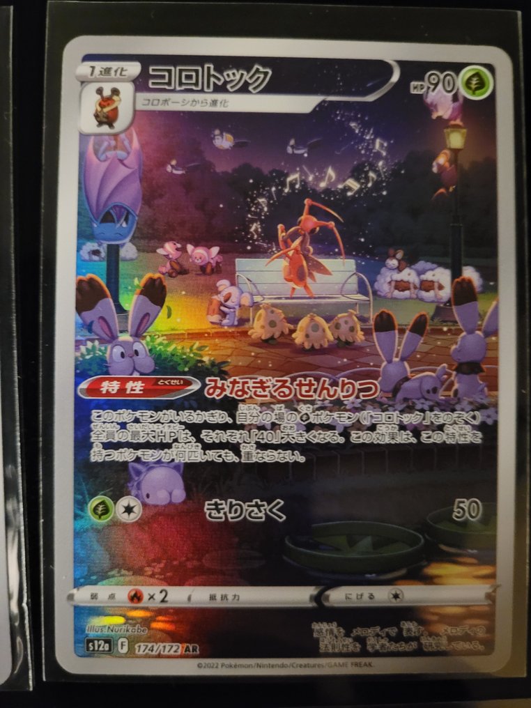 28 Set completo - VSTAR UNIVERSE AR 28 st. #3.2