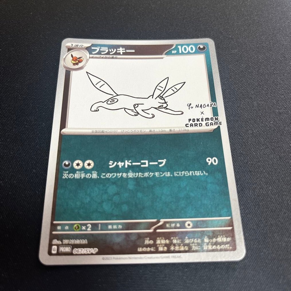 Pokémon - 1 Card - Umbreon 067/SV-P Προωθητική κάρτα, Περιορισμένη έκδοση #1.0