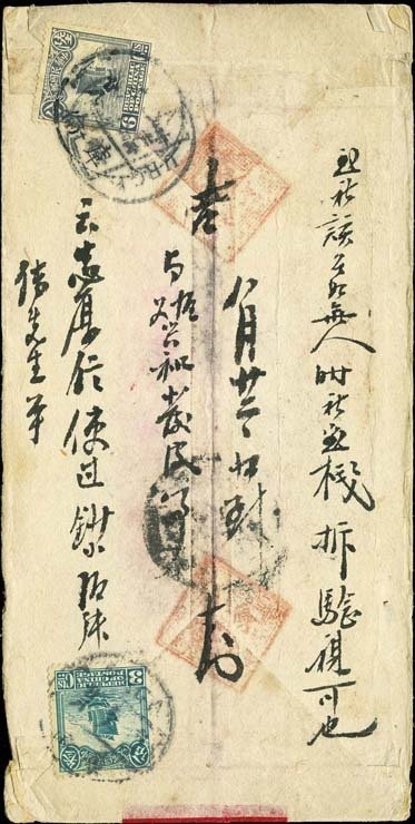 China - 1878-1949 1917/1917 - China 1917 Magolia junk 9c rate redband cover URGA to Kalgon #1.0