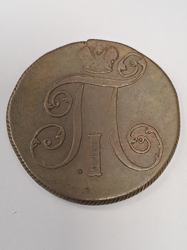 Russia. Lot of 3 coins, incl. silver Poltina 1845 СПБ-КБ, various Kopecks denominations  (No reserve price) #4.3