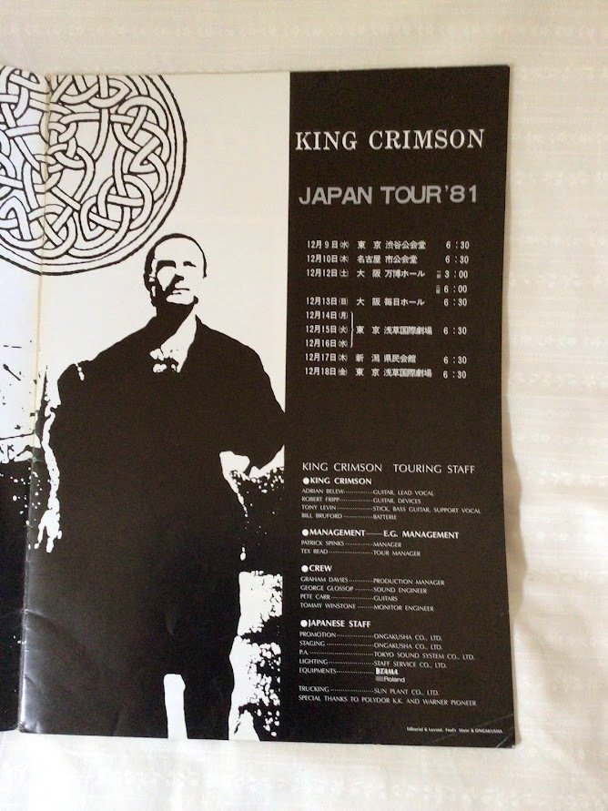 King Crimson & Related - Japan Tour Collection (1981 First Live, 2013 Promo, 2018 Tour Book) - 1981 #4.3