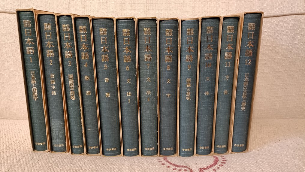 Iwanami Course on Japanese Language and Culture - Japan - Late 20th century #1.0