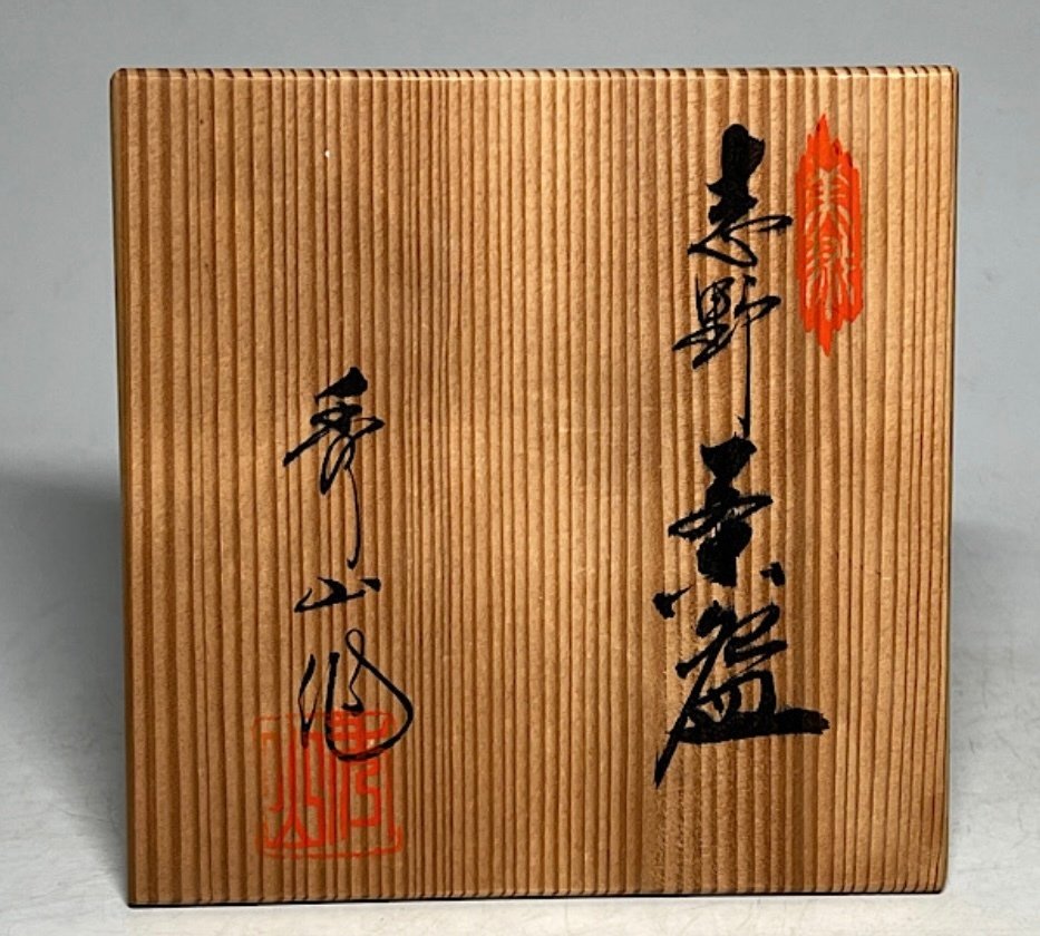 Μπολ τσαγιού - Κεραμικό - Ιαπωνική κεραμική Shino Chawa #2.1