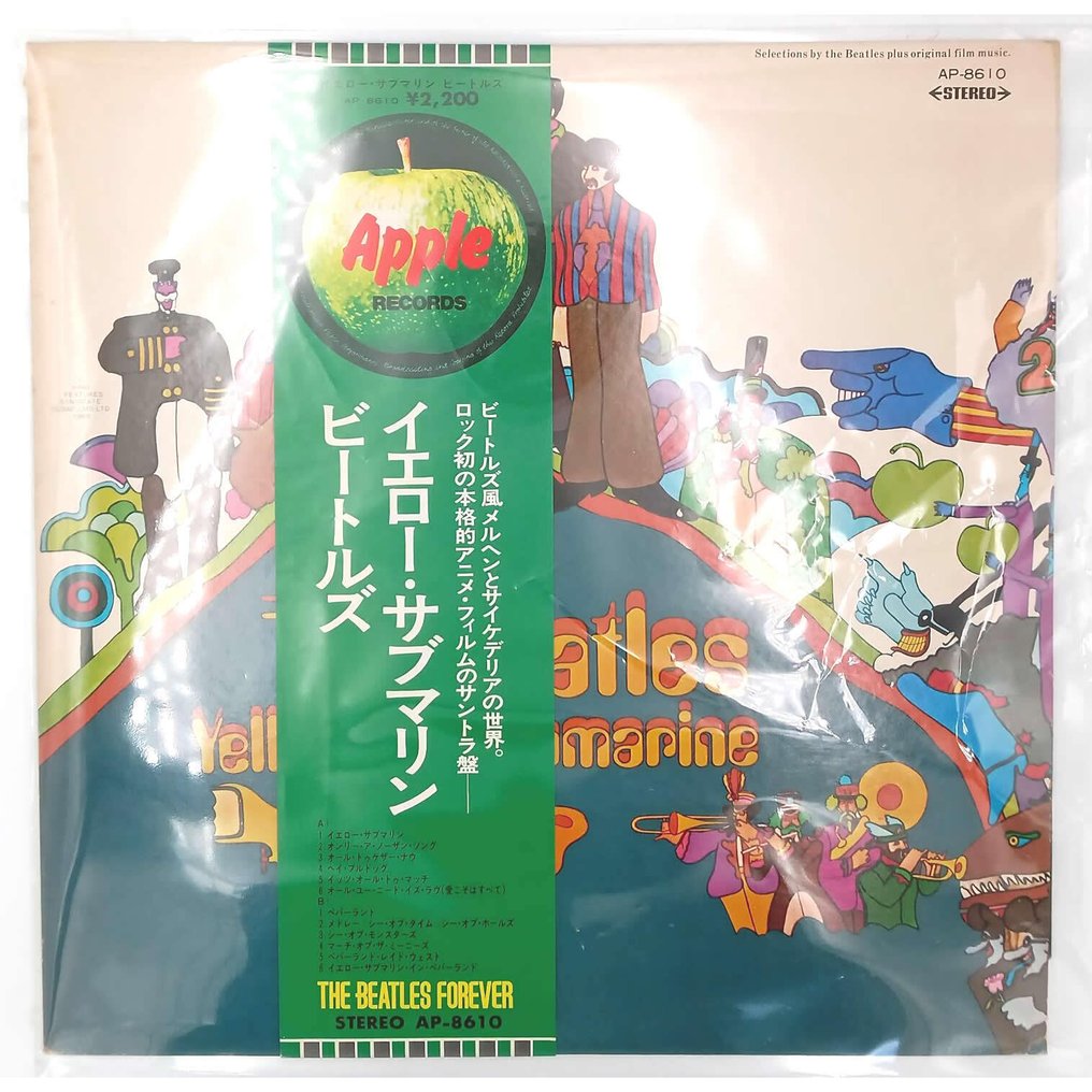 Beatles - Yellow Submarine - Δίσκος βινυλίου - Ιαπωνική εκτύπωση - 1973 #2.1