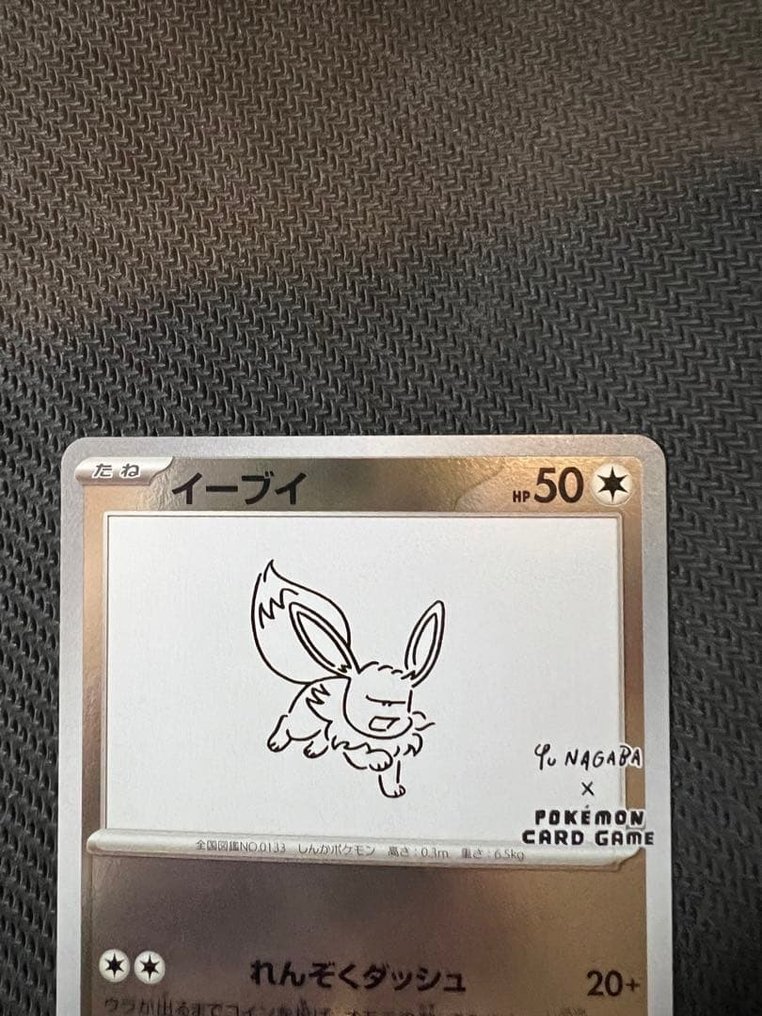 Pokémon - 1 Card - Eevee 062/SV-P Προωθητική κάρτα, Περιορισμένη έκδοση #1.0