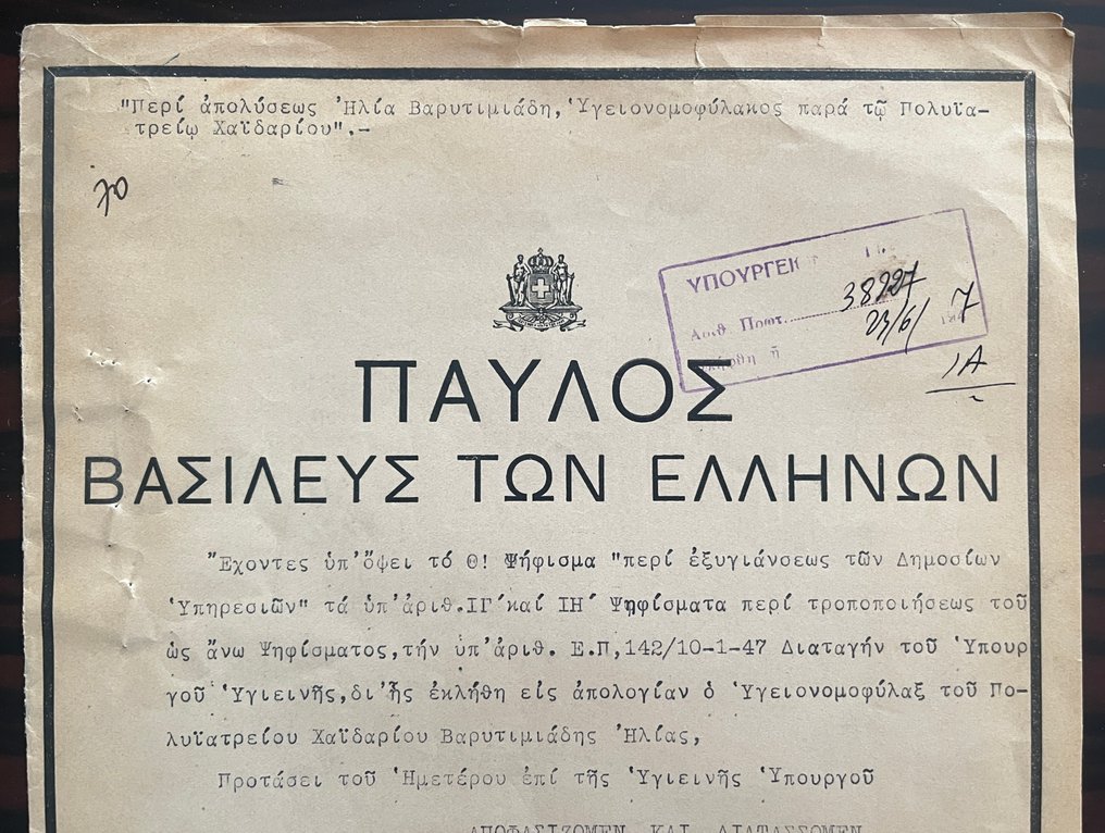 Signed, King Paul of Greece, - Royal Decree (Black Mourning Frame - Death of King George II ) - 1947 #1.0