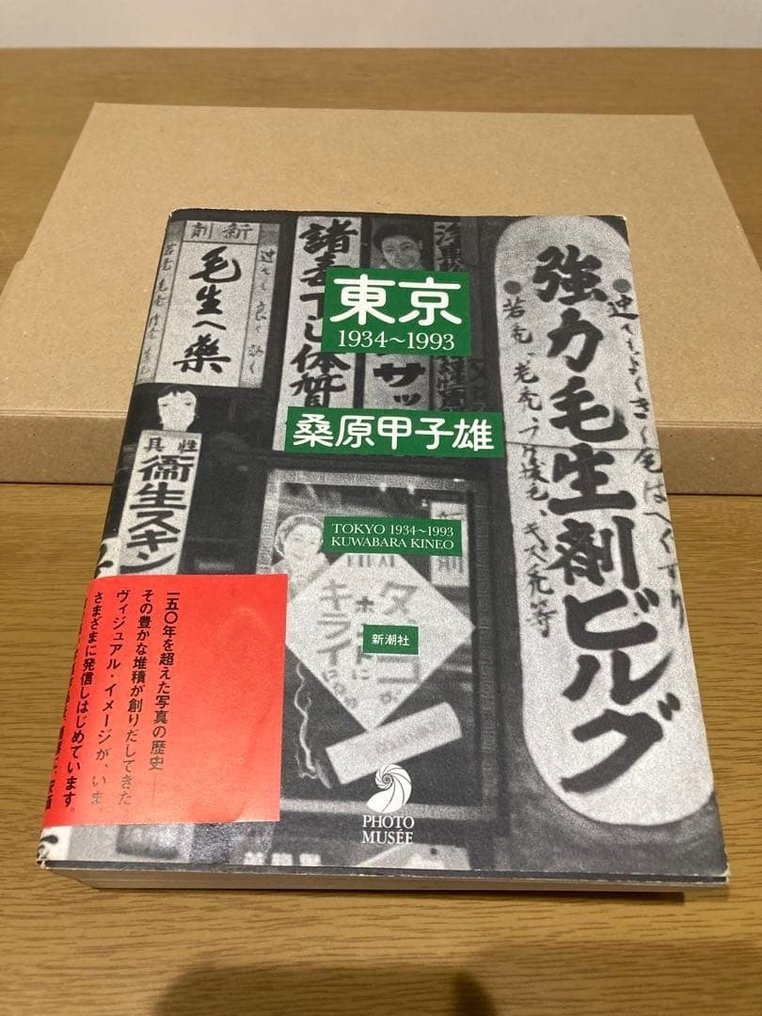 Kineo Kuwabara - Tokyo 1934–1993 (1995) 1st Edition Photobook with Obi - 1995 #1.0