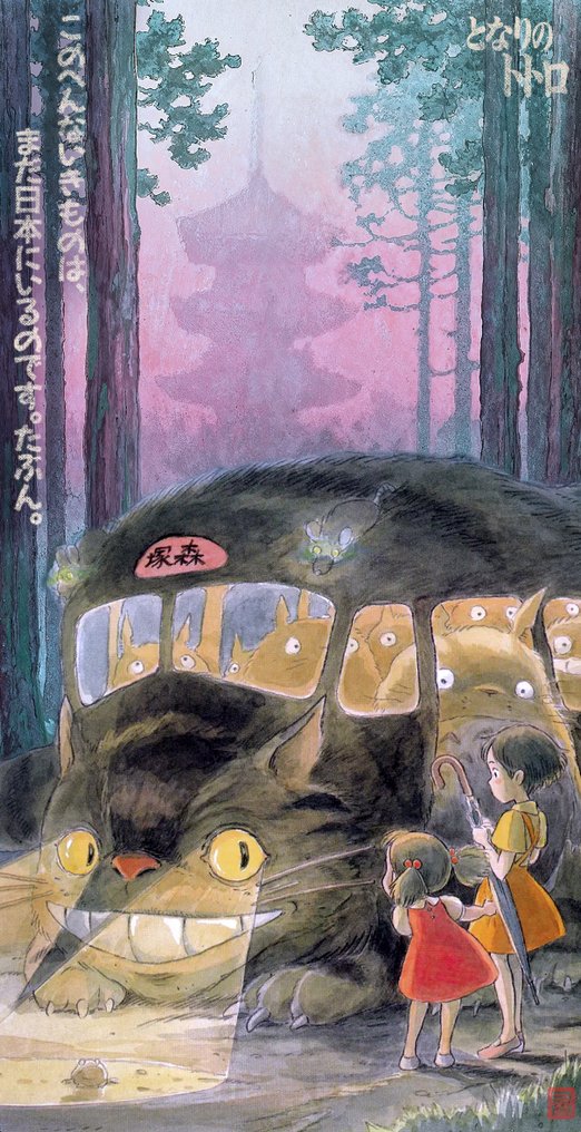 Kodo88 Giclée - Totoro Catbus at Nikko Pagoda トトロと猫バス – Limited Edition (5/10) – Hand Signed #4.3