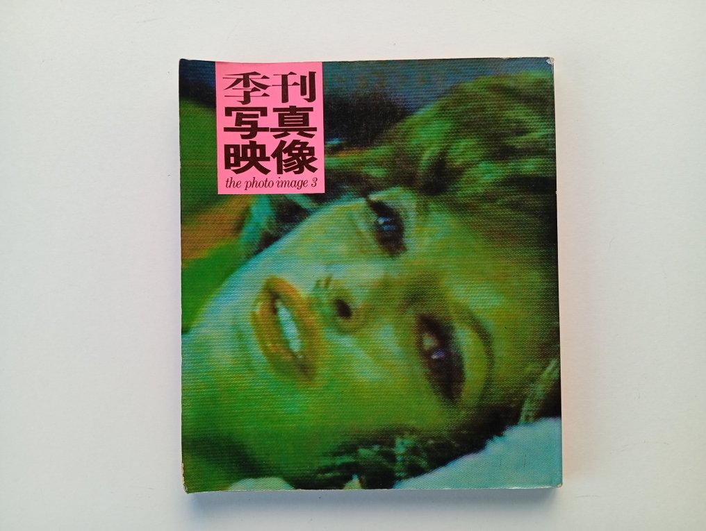 Ed van der Elsken, SHinoyama Kishin, Daido Moriyama, etc - The photo image 3 - 1969 #1.0