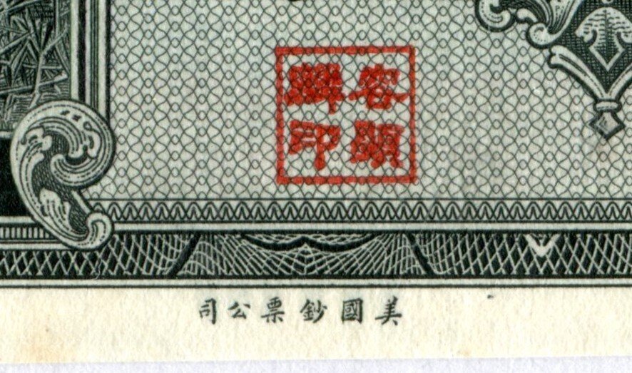 China. - 20 cents 1922 - Pick S-2407a  (No reserve price) #3.2