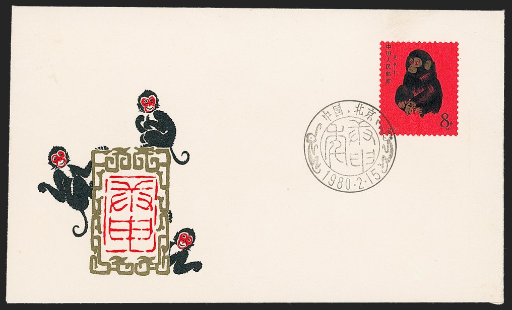 Κίνα - Λαϊκή Δημοκρατία από το 1949 - CHINY CHRL 1980 FDC Małpa 8 f (1586 ; Yang T 234) συνδεδεμένο στην κάρτα της Ημέρας Πρώτης #1.0