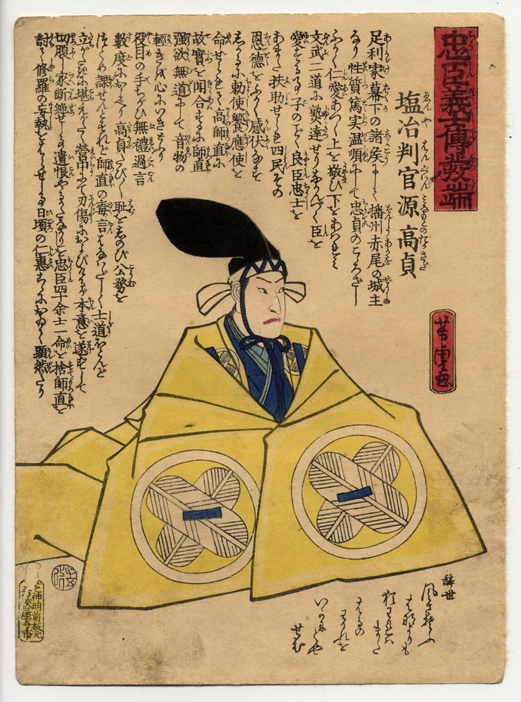 Εν'για Χάνγκαν Μινάμοτο ντε Τάκασαδα από τη σειρά Η Ιστορία του Πιστού Σαμουράι. - Χαρτί - Utagawa Yoshitora (act. ca. 1836-1887) - Ιαπωνία - Edo Period (1600-1868) #1.0