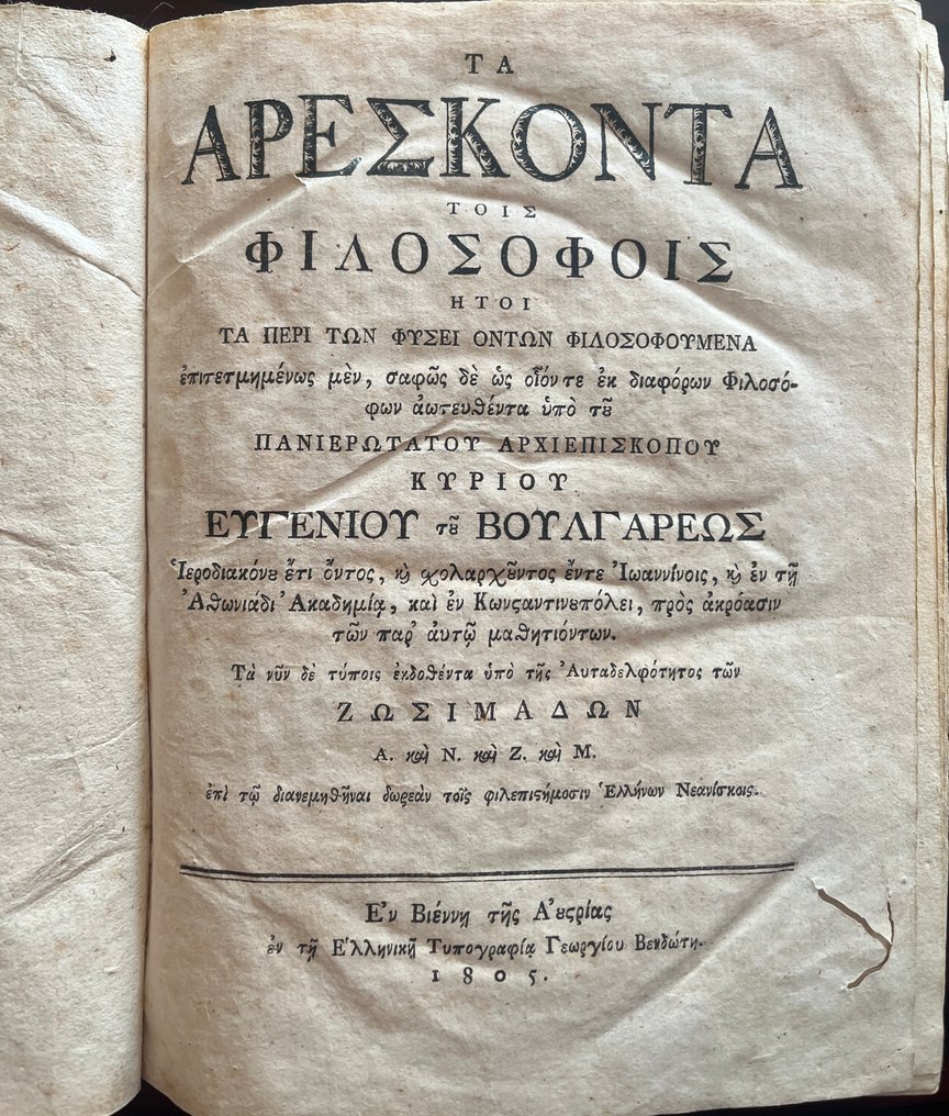 Eugenios Voulgaris - Τα Αρέσκοντα Τοῖς Φιλοσόφοις (Natural Philosophy) – First Edition, Vienna Printing - 1805 #1.0