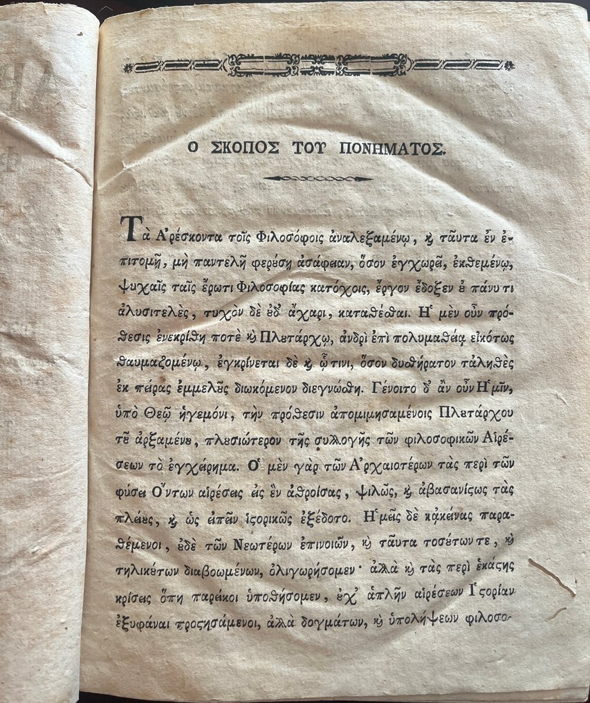 Eugenios Voulgaris - Τα Αρέσκοντα Τοῖς Φιλοσόφοις (Natural Philosophy) – First Edition, Vienna Printing - 1805 #3.2