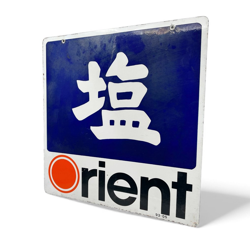 Εμαγιέ πινακίδα - Διακοσμητική πινακίδα διαφημιστικού emaille για το Orient Zout. - Σμάλτο, Χάλυβας #2.1