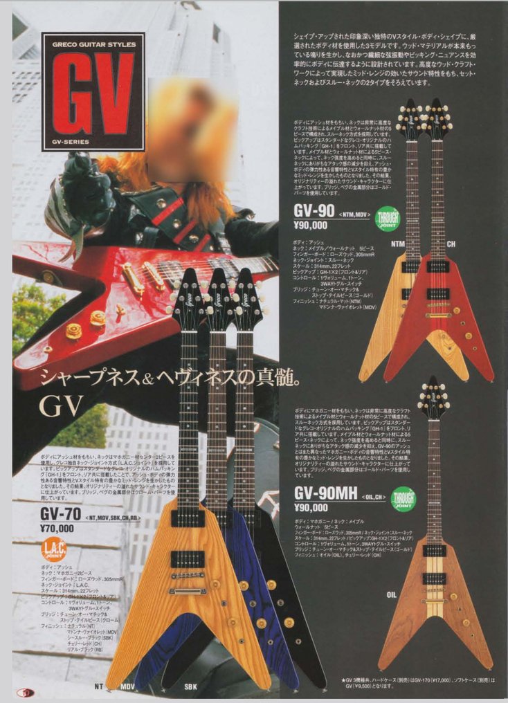 Greco - GV-90 - - Ηλεκτρική κιθάρα #2.1