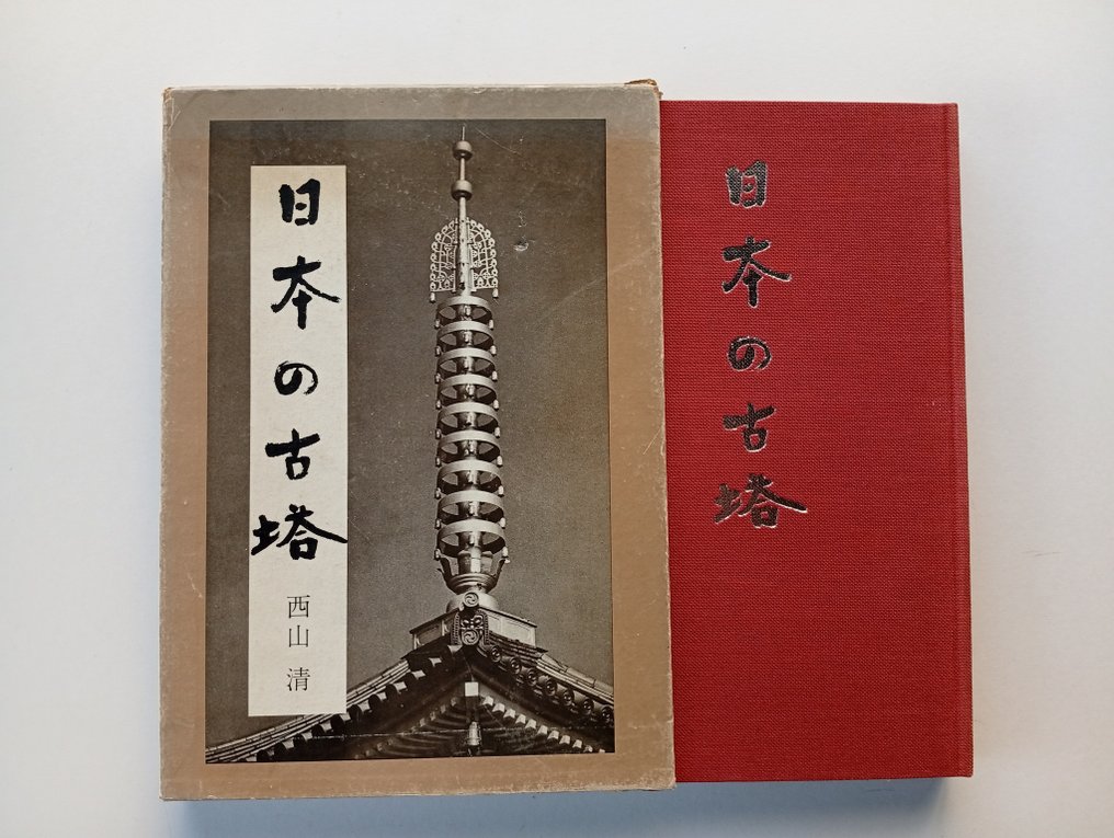 Signed; Kiyoshi Nishiyama - Japanese Pagoda - 1972 #2.1