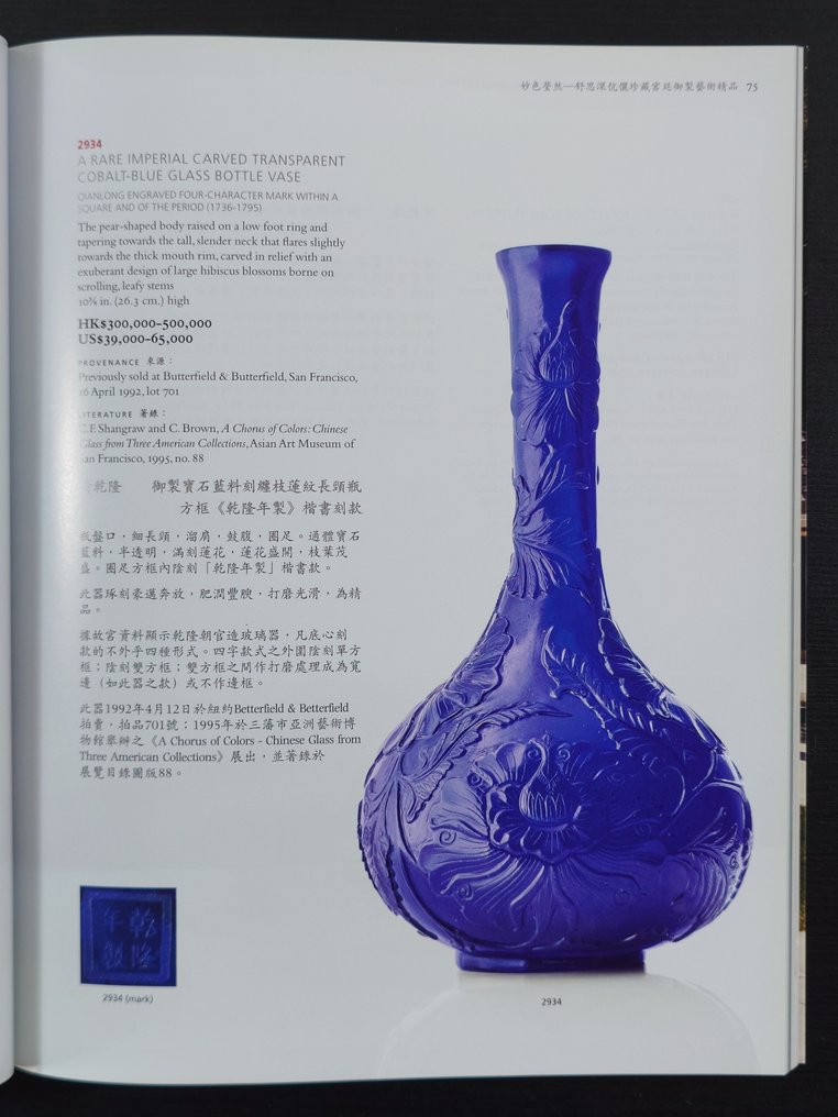 Christie’s 目录 - 纸 - 中国 - 21世纪 #2.1