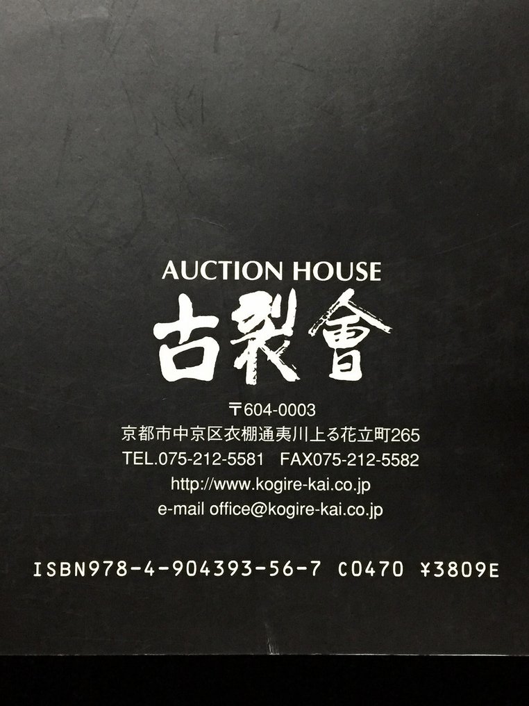 Japanese Samurai Book / Sword Katana Yoroi Kabuto Tsuba Koshirae - Statue Paper - Japan  (No reserve price) #3.2