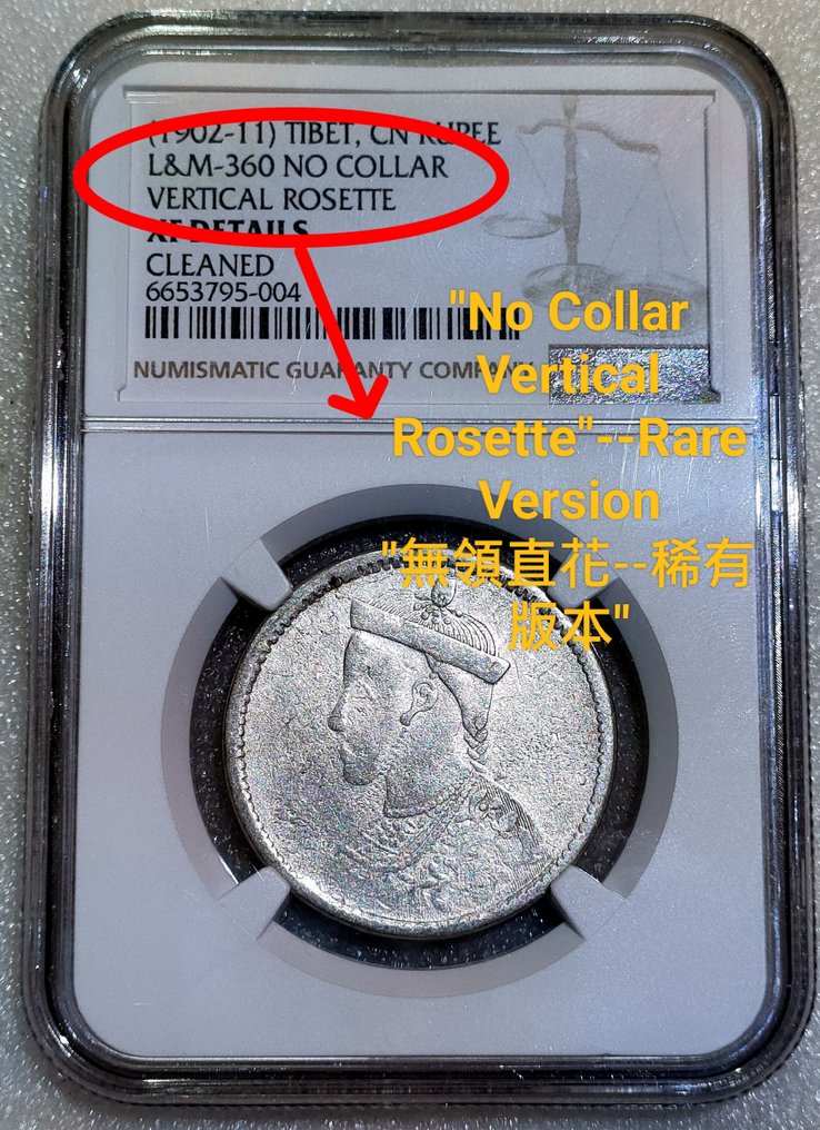 Chiny, dynastia Qing 1 Rupee 1902-11/Tibet China Rupee "No Collar" #1.0