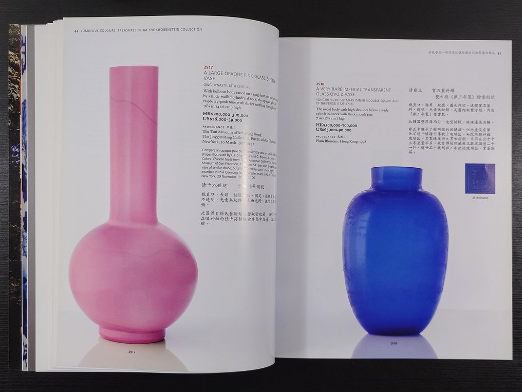 Christie’s 目录 - 纸 - 中国 - 21世纪 #3.2