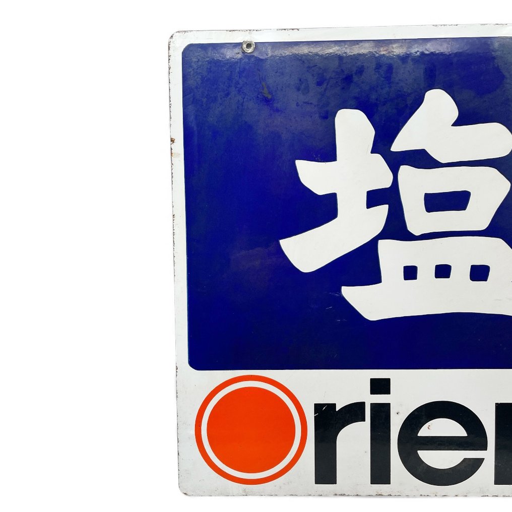 Εμαγιέ πινακίδα - Διακοσμητική πινακίδα διαφημιστικού emaille για το Orient Zout. - Σμάλτο, Χάλυβας #3.2