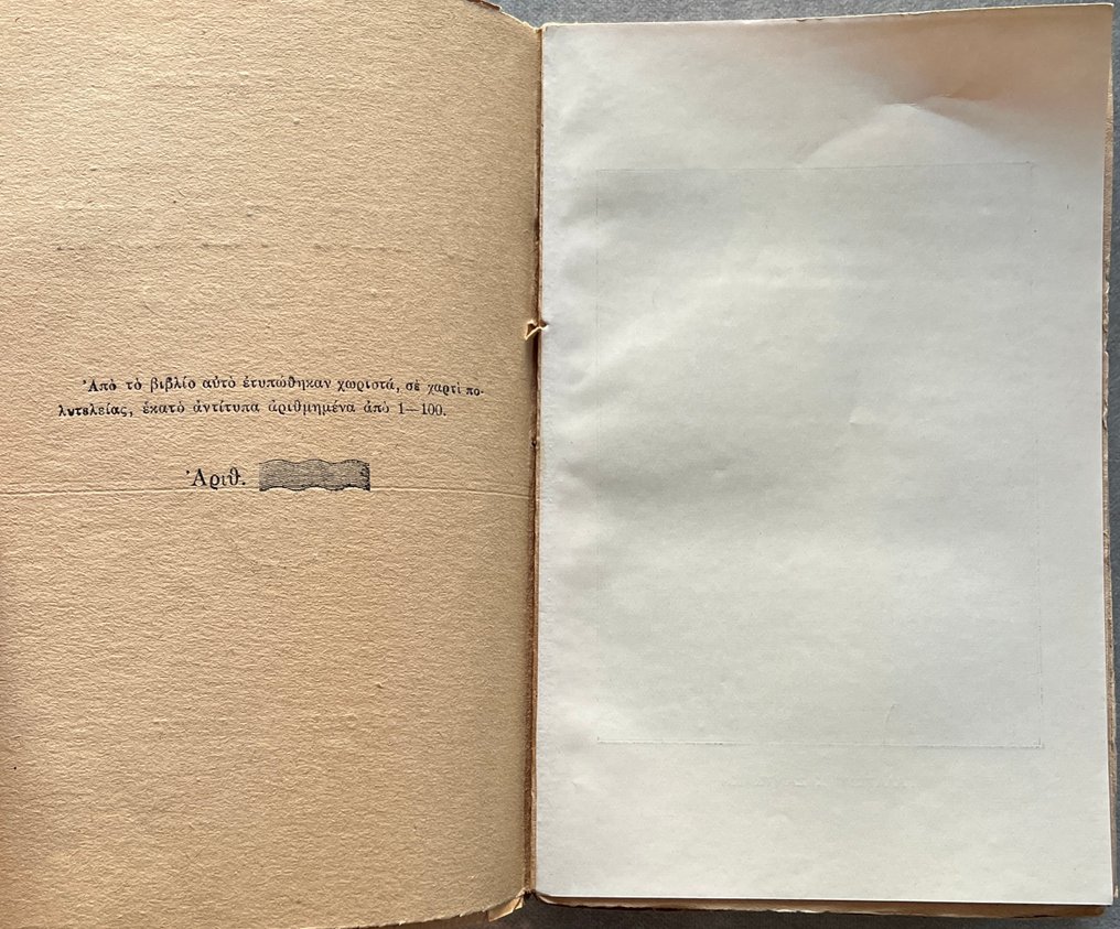 Signed, Galateia Kazantzakis - Τη νύχτα τ' Αη Γιάννη / On the Night of St. John - First Edition - Uncut Copy - 1921 #2.1