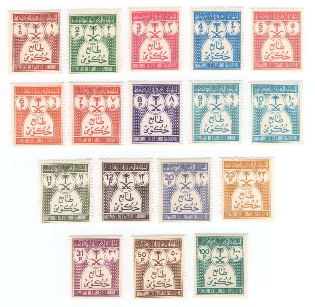 沙烏地阿拉伯  - 官方邮票 1970-72，罕见完整套装，未邮戳 - Scott 2023: O48 - O62 CAT: 5427 $ No Reserve Price #1.0