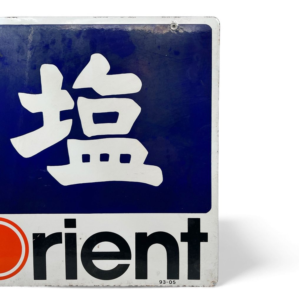 Εμαγιέ πινακίδα - Διακοσμητική πινακίδα διαφημιστικού emaille για το Orient Zout. - Σμάλτο, Χάλυβας #4.3