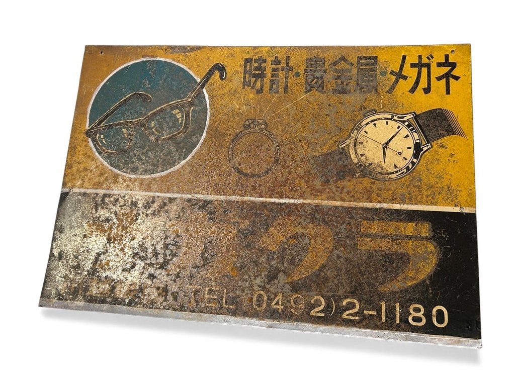 Βιντεζ Τιν σημάδι ~Nagakura κατάστημα πολύτιμων μετάλλων~ - Πινακίδα - Βίντετζ Ιαπωνική διαφημιστική πινακίδα - Κασσίτερος #1.0