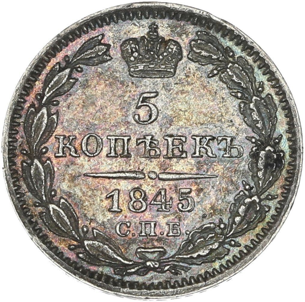 Russia. 5 Kopeks 1845 СПБ КБ Nicholas I #1.0