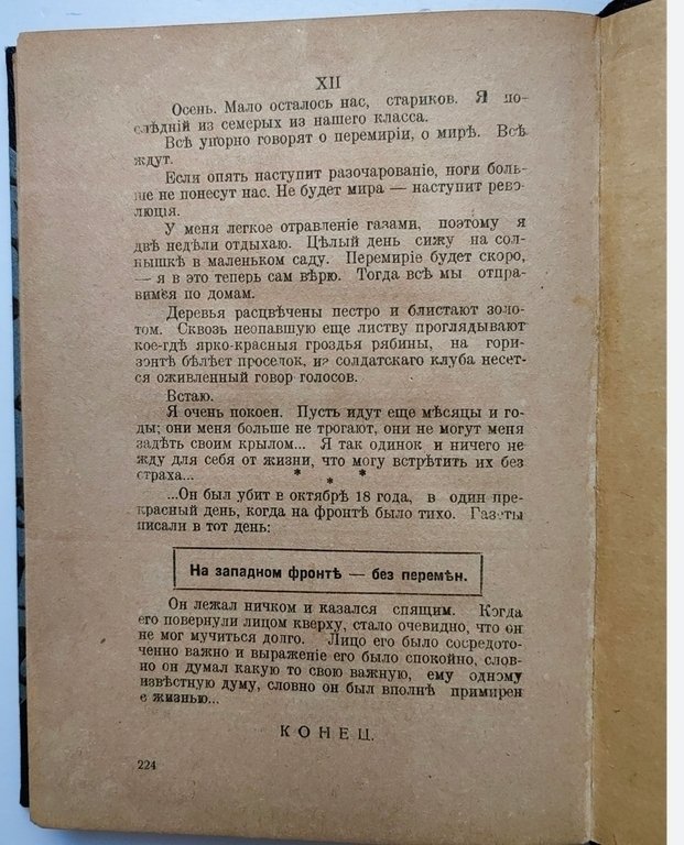 Remarque, E.M - На западном фронте без перемен - 1929 #3.2