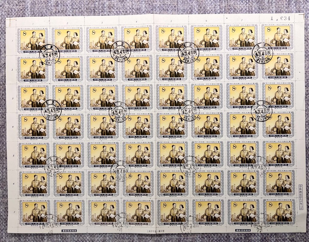 中国 1955/1956 - 整张和部分邮票，共11件。第二季度五年计划。 #1.0