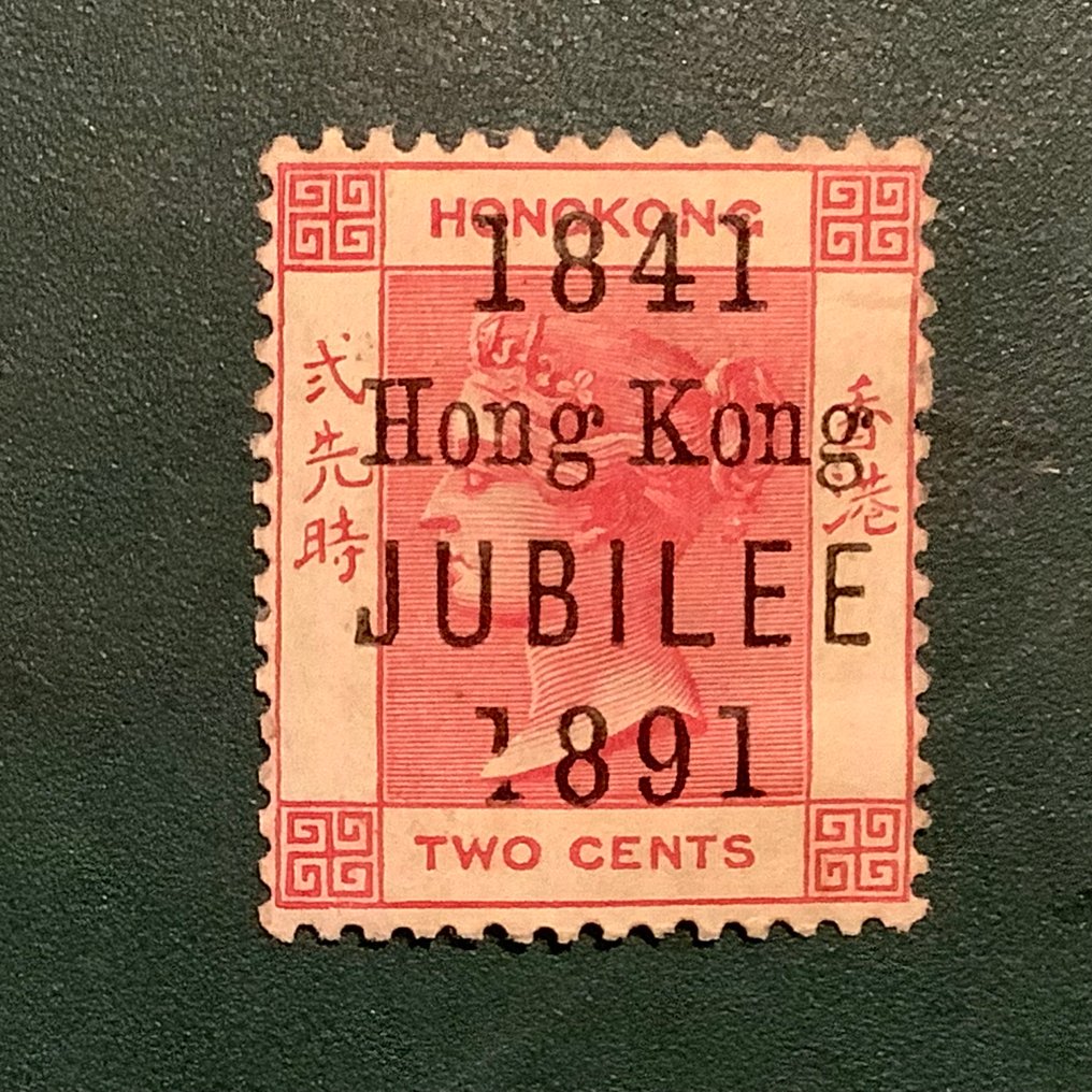Hong Kong 1891 - Jubilee 1891 print with a broken 1 and perfect centering. - Michel 51 #1.0