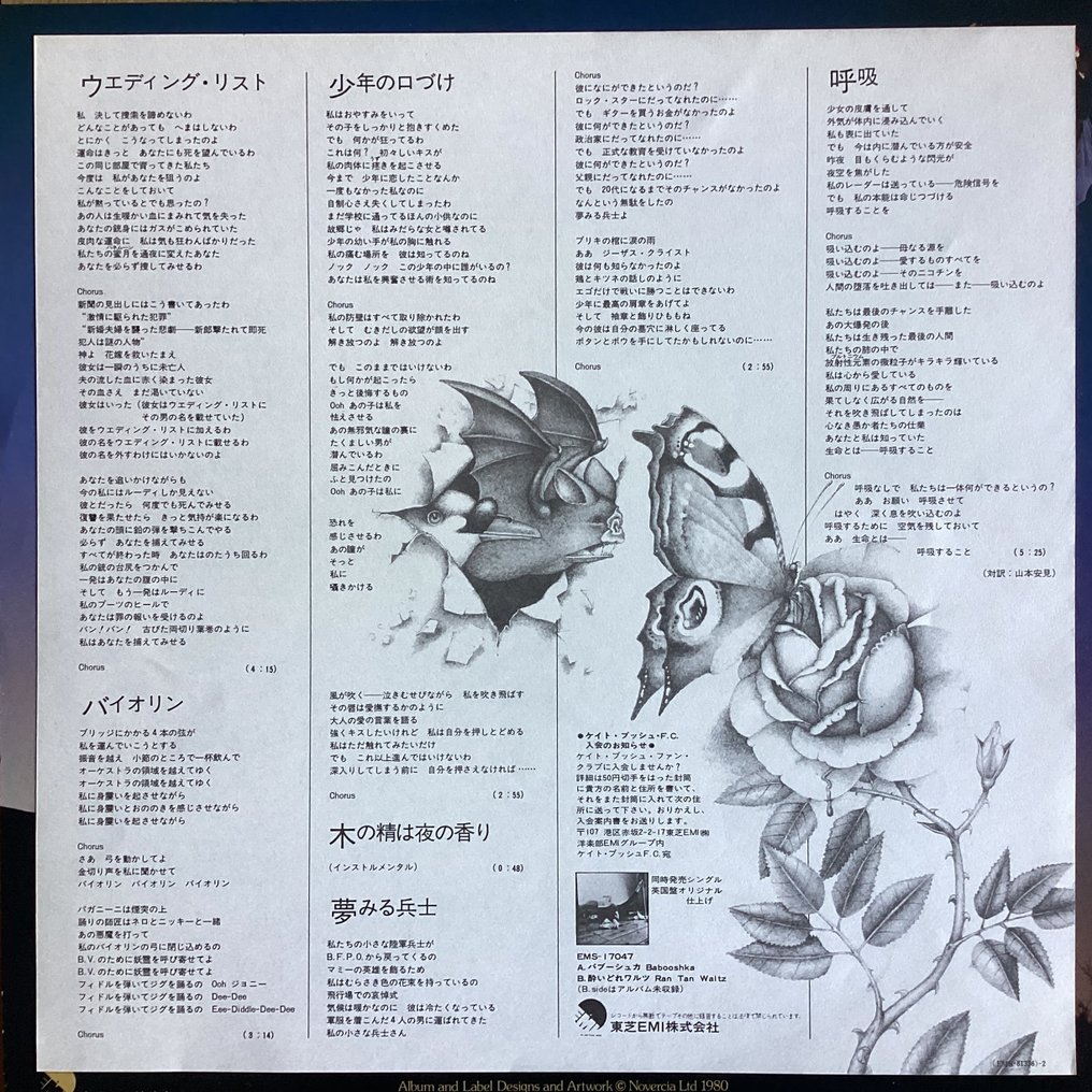 Kate Bush - Never For Ever - 单张黑胶唱片 - 日本媒体 - 1980 #4.3