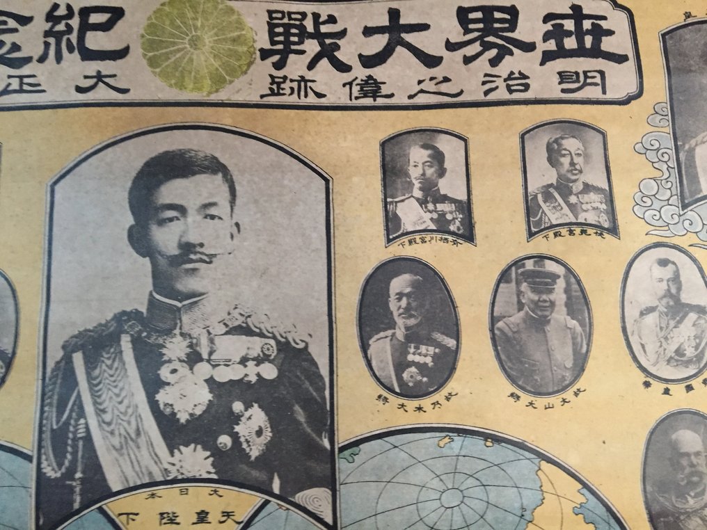 第一次世界大战的世界地图，日本古董挂轴 - 紙 - 日本 - 大正時期（1912-1926） #3.2