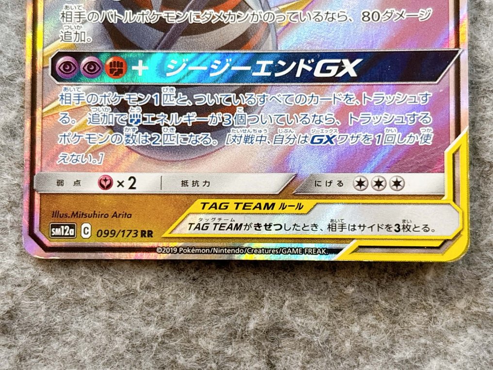 Pokémon - 47 Card - all GX cards 压膜, 完整艺术 - Sun & Moon #4.3