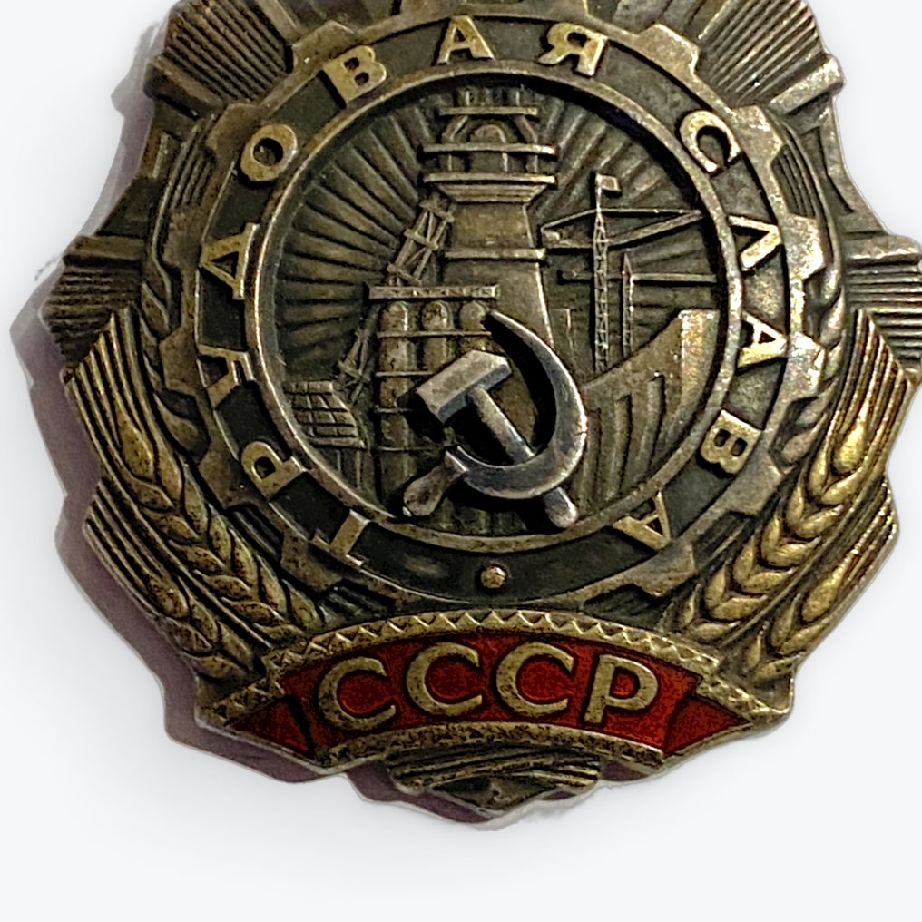 俄國 - 軍功章 - 劳动荣耀勋章 #1.0
