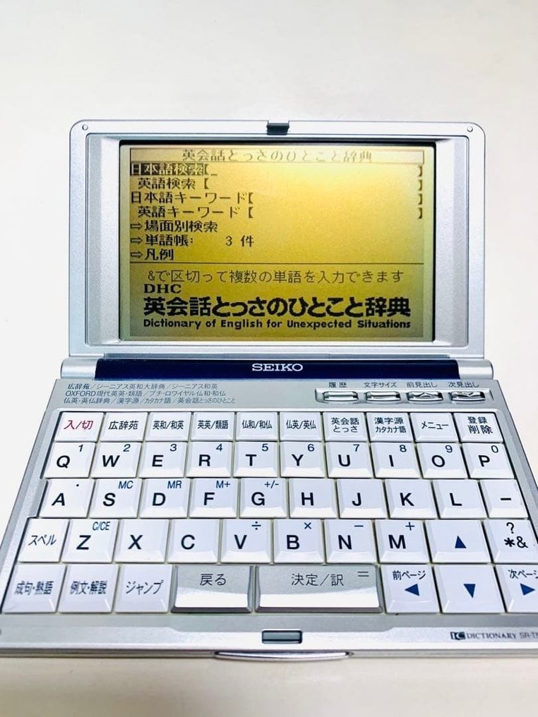 Unknown - SEIKO - SR-T5020 Electronic Dictionary – English, Japanese, and French Dictionaries - 2000 #1.0