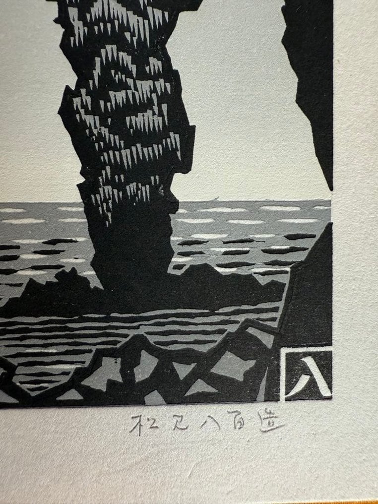 Θάλασσα Σακόταν (Ukiyo-e) - Yaozo Matsumi - Ιαπωνία - Unknown #3.2