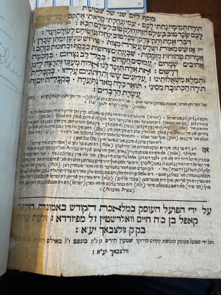 Antico Oggetti di culto ebraici - vergé - 1800-1850 - Mahzor Sulzbach, Zackl be  #1.0