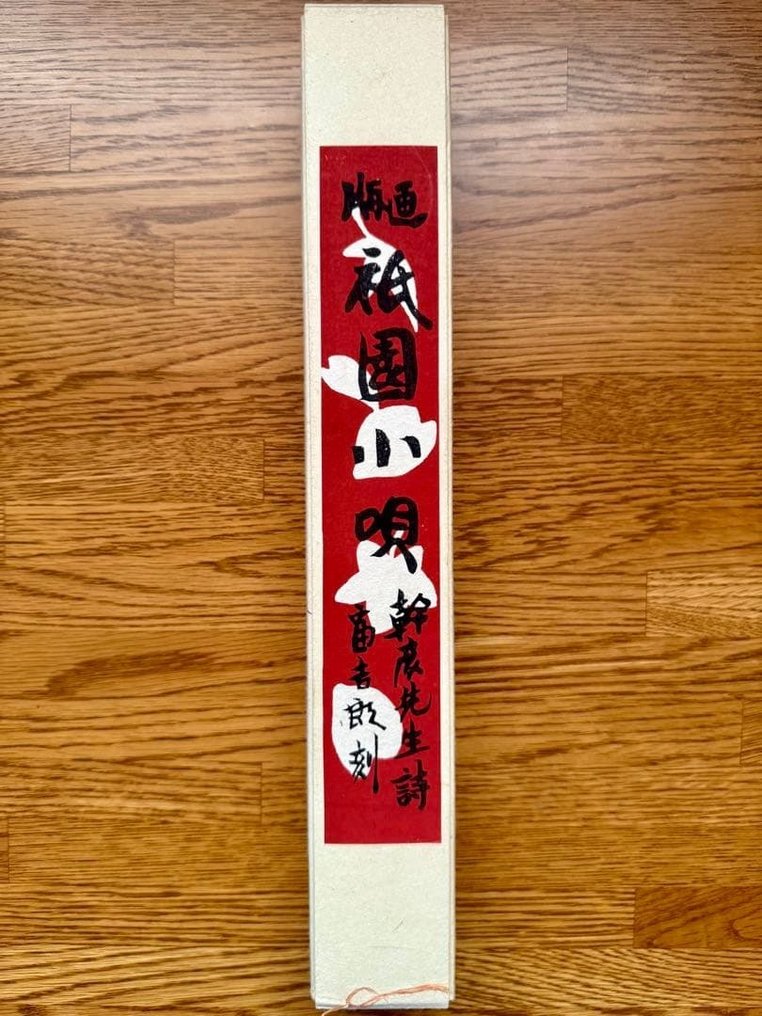 Γιον Κούτα (Ukyio-e) - Tomikichiro Tokuriki - Ιαπωνία - Unknown #1.0