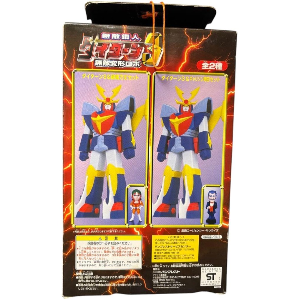 萬代 - 玩具 Invincible Steel Man Daitarn 3 DX Transforming Robot Figure Set - 日本 #1.0