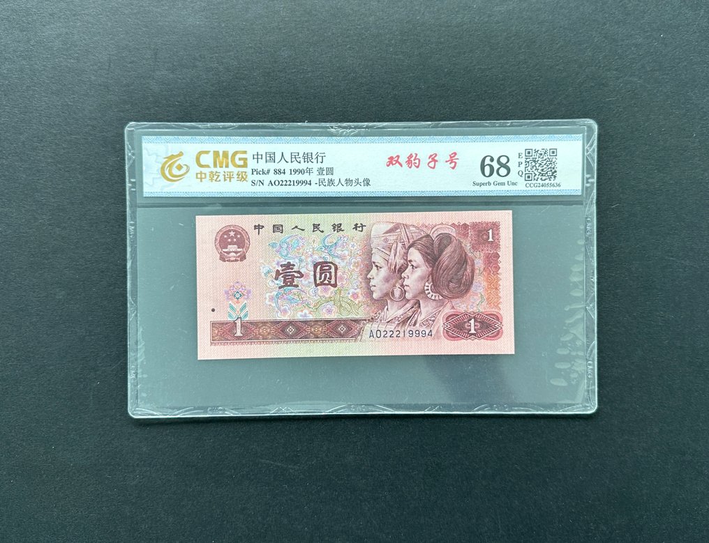 Kína. - 3 banknotes - various dates - Pick 882, 884, 889b (Nincs minimálár) #3.2