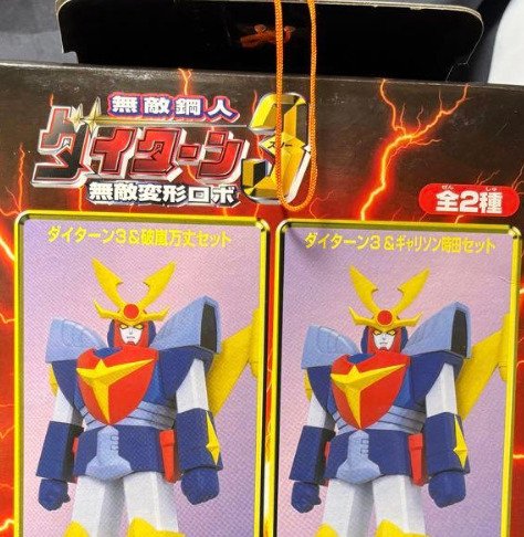 萬代 - 玩具 Invincible Steel Man Daitarn 3 DX Transforming Robot Figure Set - 日本 #4.3