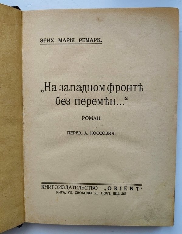 Remarque, E.M - На западном фронте без перемен - 1929 #1.0