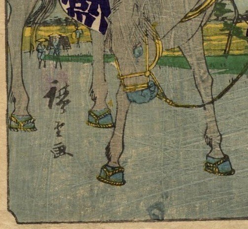 Chiryû，来自系列《五十三次东海道之站》 - 紙 - Utagawa Hiroshige (1797-1858) - 日本 - 江戶時代中期 #4.3